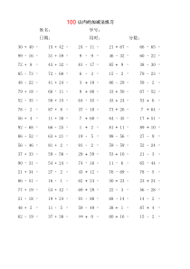 EXCEL自动生成100以内的加减法练习