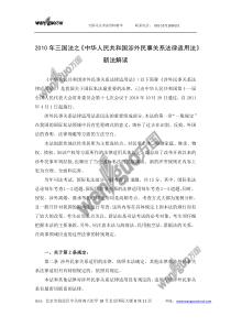 万国XXXX年三国法之《涉外民事关系法律适用法》新法解读