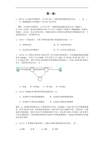 计算机网络复习题及参考答案