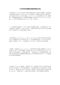 大学英语四级翻译训练合集