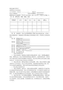 物流运输合同样本