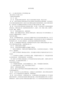 史上最全的信息化工作管理制度汇编