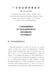 万科股权分置改革之补充法律意见书pdf3(1)