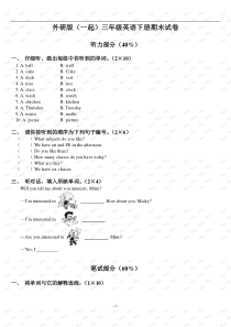 (一起)三年级英语下册期末试卷