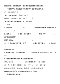 四年级下册数学加法交换律和结合律专项练习题