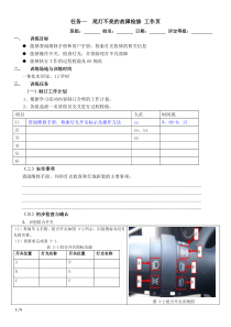 任务1-尾灯不亮的故障检修工作页