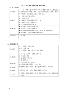 任务1-尾灯不亮的故障检修实训指导书