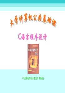 C语言课件(非常详细)