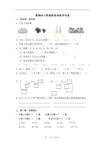 小学一年级数学试卷(完整打印版)