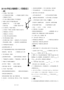 2013新人教版九年级物理第十三章内能及第十四章内能的利用复习题