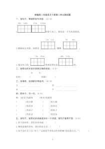 部编版二年级语文下册第二单元测试题及答案