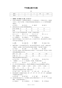 平均数众数中位数测试题及答案-用卷