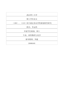 (100)、(110)硅片湿法各向异性腐蚀特性研究