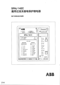 SPAJ142C说明书