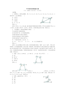 平行线的性质精选练习题