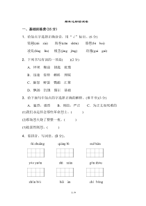 三年级上册-语文期末测试卷A-(1)