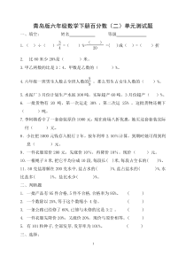 青岛版2016六年级数学下册百分数(二)单元测试题