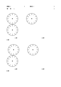 一年级数学画整时半时练习空白钟表图