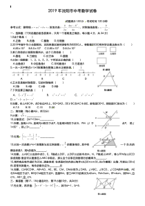 辽宁沈阳市2019年中考数学试题含答案【Word版】