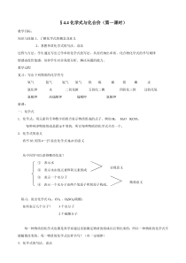 化学式和化合价教案