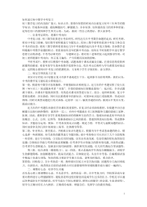 初中数学中考复习的方法