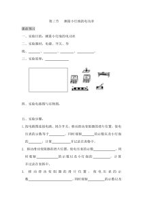 【1课3练】九年级物理全册同步练习第十八章第3节测量小灯泡的电功率(含答案)