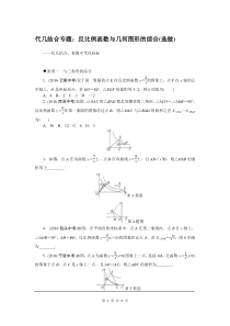 反比例函数与几何图形的综合