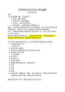 LBE手册推荐铅铋腐蚀实验标准步骤