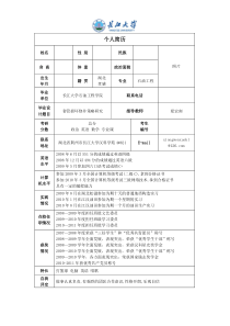 考研复试简历模板