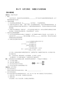 第3节--化学方程式-专题复习与巩固训练含解析