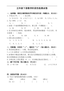 苏教版数学五年级下册第1-3单元试卷