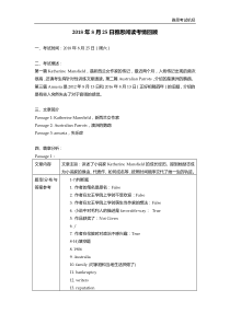 2018年8月25日雅思阅读考情回顾