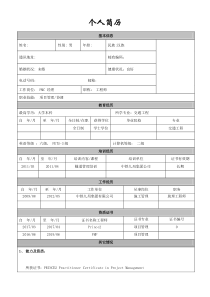 工程类-个人简历模板