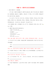 福建省中考语文训练-专题十五-课内外文言文比较阅读(教师版)