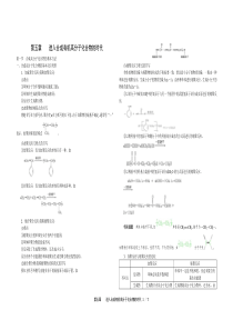 选修5有机化学基础-第五章-常考知识点强化总结