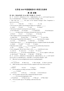 江苏省2018年普通高校对口单招文化统考英语试题(Word版-含答案)