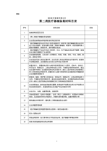 第二类医疗器械经营备案材料模板