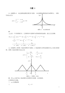 测试技术课后题答案1信号描述