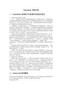 cameralink详细介绍