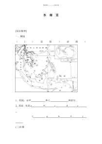 七年级地理世界地理东南亚练习-