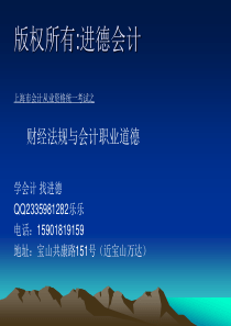 上海会计上岗证财经法规讲义---哦牛会计培训友情奉献
