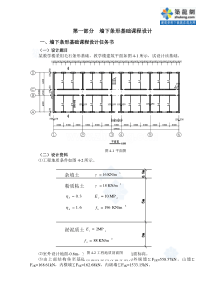 [学士]墙下条形基础课程设计-secret