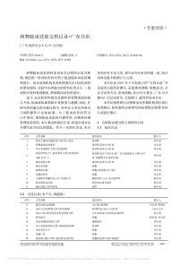 药物临床试验文档目录-广东共识