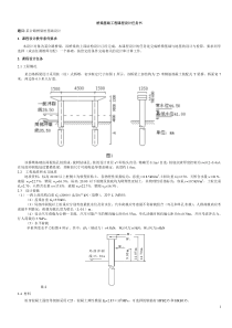 桥梁桩基础课程设计