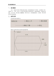 3000kg舞台升降液压系统设计说明书