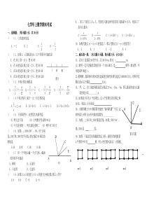 华师大版七年级数学上册期末考试卷(含答案)