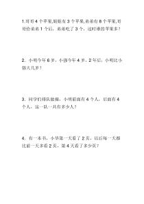 一年级较难的应用题100道