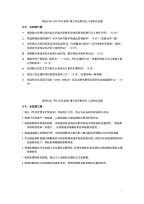 河海大学环境学院考研917复试真题