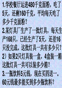 两三位数除以一位数应用题三