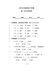 外研版五年级下册英语第一次月考试卷(含答案)